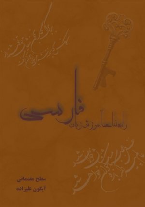 TEXTBOOKS &quot;PERSIAN LANGUAGE&quot; PUBLISHED