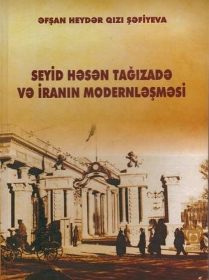 ВЫШЛА В СВЕТ КНИГА «САИД ГАСАН ТАГИЗАДЕ И МОДЕРНИЗАЦИЯ ИРАНА»