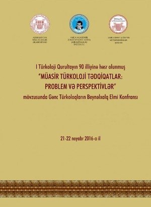 ПРОЙДЕТ МЕЖДУНАРОДНАЯ НАУЧНАЯ КОНФЕРЕНЦИЯ МОЛОДЫХ ТЮРКОЛОГОВ «СОВРЕМЕННЫЕ ТЮРКОЛОГИЧЕСКИЕ ИССЛЕДОВАНИЯ: ПРОБЛЕМЫ И ПЕРСПЕКТИВЫ»